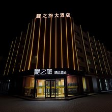磴口蒙之旅商务宾馆
