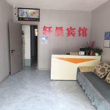 轩晨宾馆
