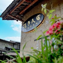 神农架枝子的花园民宿