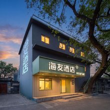海友酒店(北京天安门国家大剧院店)