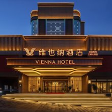 维也纳酒店(宜昌秭归屈原故里文化旅游区店)