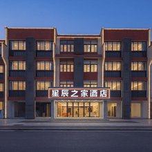 星辰之家酒店(宣城高新区店)
