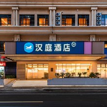 汉庭酒店(福州上下杭达道路店)