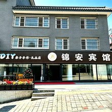 锦安宾馆