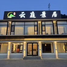云庭景居民宿