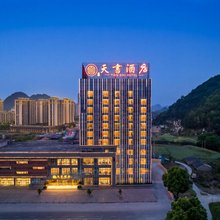 茗悦天书酒店(安顺关岭火车站店)