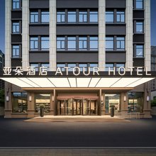 亚朵酒店(常熟市政府方塔园店)
