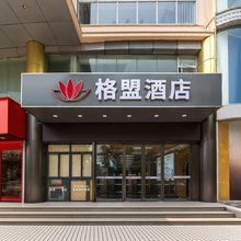 格盟酒店(海口骑楼老街万国大都会店)