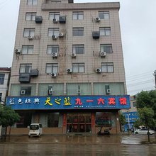 九一六宾馆