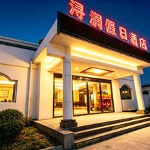 浔澜假日酒店