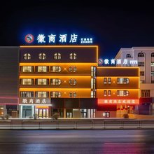 库尔勒徽商酒店(巴州客运总站店)