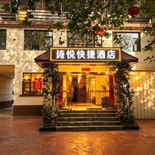 临汾诗悦快捷酒店