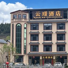 皇城相府云璟酒店