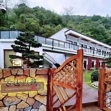 云山小筑民宿
