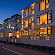 秋水藏宿民宿