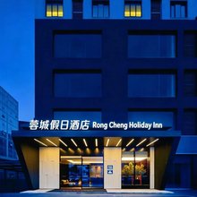 蓉城假日酒店(双流国际机场奥莱店)