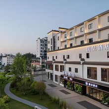 婺源渼呈酒店(婺源站弦高古城文旅街区店)