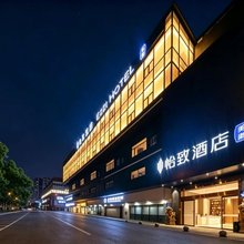怡致酒店(长沙万家丽广场马王堆地铁站店)