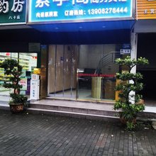 重庆紫亭阁商务宾馆