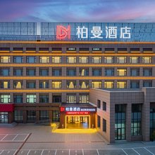 柏曼酒店(葫芦岛飞天广场店)