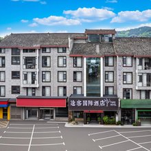 途客国际酒店(凤凰古城沱江店)