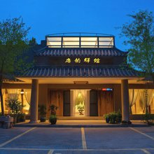 唐韵驿馆(敦煌鸣沙山月牙泉店)