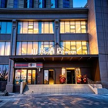阿勒泰山岚酒店