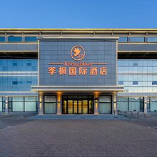 季枫国际酒店(蔚县店)