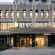 品睿酒店(信阳火车站天润广场店)