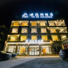 康定云漫涧酒店(木格措景区店)