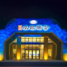 庆阳凤凰塬舍酒店