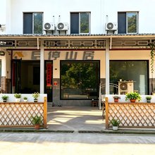 且停山居·Vista·休闲度假民宿(四面山景区店)