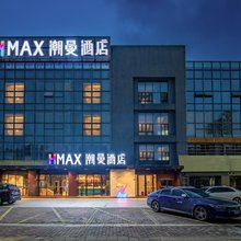 潮曼酒店(清远义乌商贸城店)