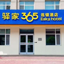 驿家365连锁酒店(黄骅开发区店)