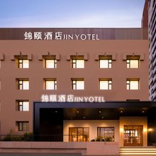 锦颐酒店(呼和浩特万象城西南门店)