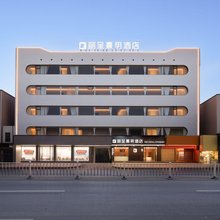 丽呈熹玥酒店(郴州宜章县政府红色文化广场店)