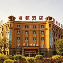 新源君顿酒店