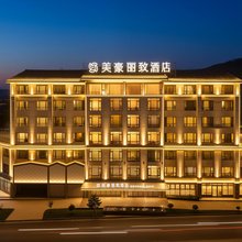 美豪丽致酒店(丽江千古情高铁站店)