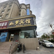 塔城如梦宾馆