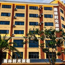 保亭雨林时光旅租