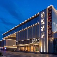 柏悦酒店(临沂大学小商品城店)