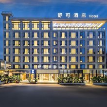 舒可酒店(攀枝花开发建设纪念馆东区人民政府店)