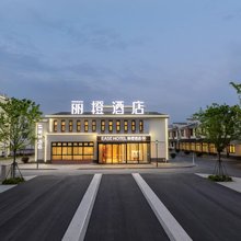 丽橙酒店·智(九华山望华禅寺店)