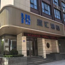 舟山定海星汇酒店