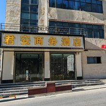 亚东君安商务酒店