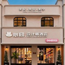心邸·DESIGNER HOTEL 设计师酒店(景德镇陶阳里人民广场店)