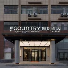 俪怡酒店(徐州徐州方特乐园店)