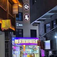 望角客栈(古城济川门店)
