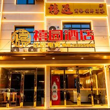 禧园酒店