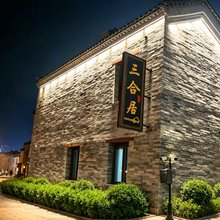 三合居·中式复古Designer庭院美宿(大同古城代王府店)
